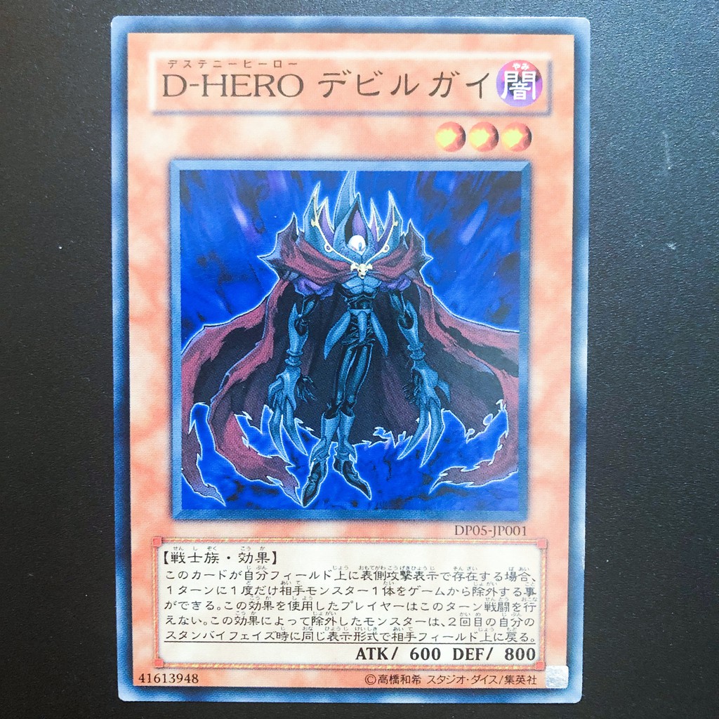 遊戲王dp05 Jp001 D Hero惡魔小子 普卡 蝦皮購物
