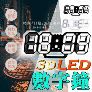 LED數字時鐘 3D鬧鐘 電子鐘 數字鐘 電子鬧鐘 時尚工業風 立體電子時鐘 掛鐘 可壁掛 科技電子鐘 萬年曆