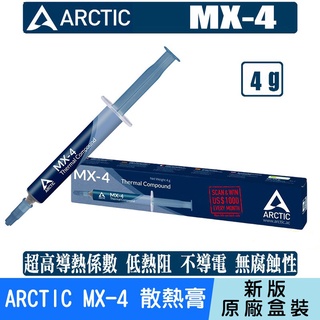 ARCTIC MX-4 4g CPU散熱膏 MX4 4g裝 導熱膏 CPU散熱器用 AC MX4