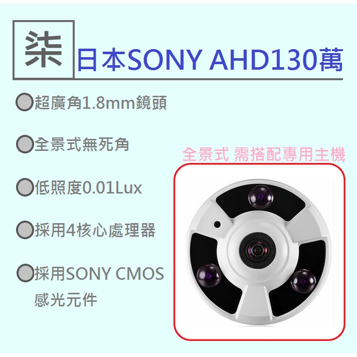 ⚡️24小時出貨⚡️ AHD960P SONY 四面多角度 環景 攝影機 360度攝影機 監視器 家用130萬畫素