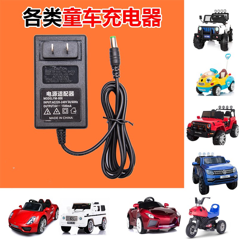 兒童電動車充電器6v/12V童車摩托車遙控汽車玩具車電源充電器配件【110伏電壓充電器】普通電池非鋰電池用