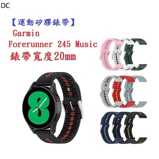 DC【運動矽膠錶帶】Garmin Forerunner 245 Music 錶帶寬度 20mm 手錶 雙色 透氣 錶扣式