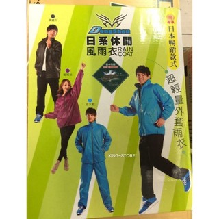 日系休閒風 雨衣 正品現貨 有發票 共三個顏色