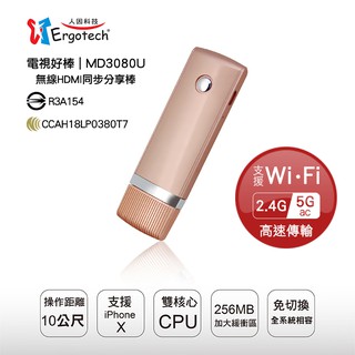 【加贈8件套清潔組x1】人因科技 MD3080U 電視好棒 2.4G/5G雙模無線影音分享棒 電視棒 HDMI同步分享棒