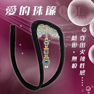 【情趣工廠】愛的珠簾‧隱形無痕性感C字褲