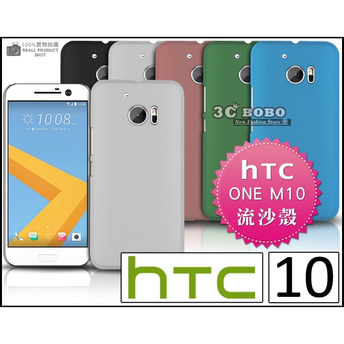 [190-免運費] HTC 10 高質感流沙殼 保護套 手機套 塑膠套 塑膠殼 HTC10 皮套 背蓋 手機殼 硬殼