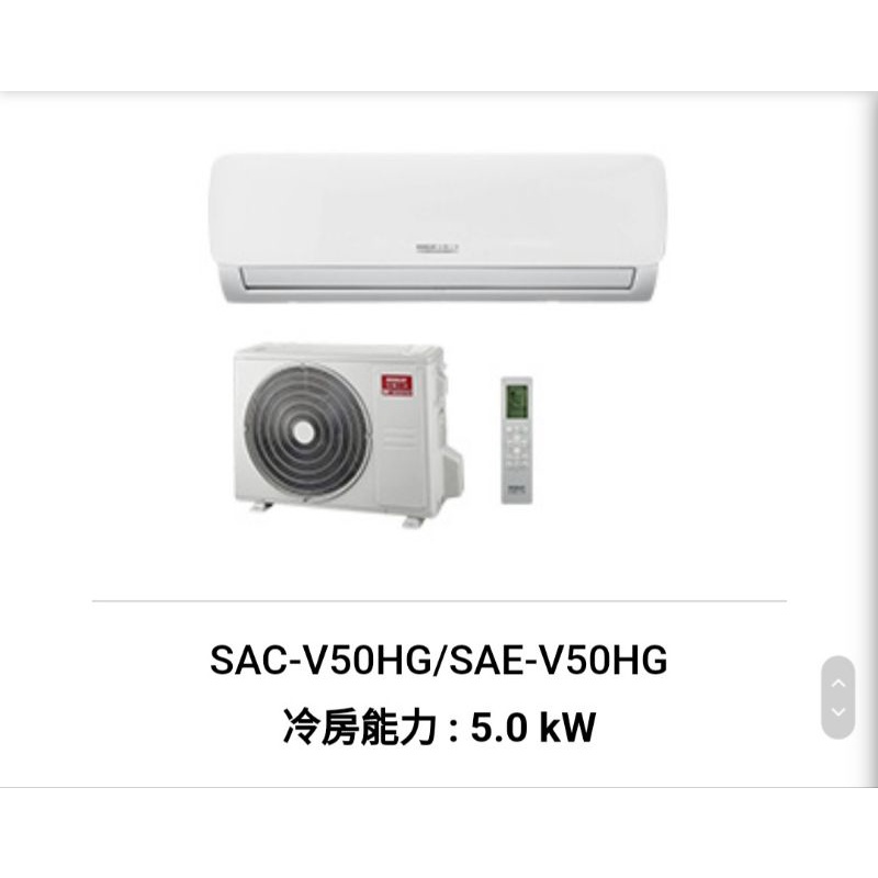 三洋分離式變頻冷暖氣SAC-V50HG R32冷媒 含基本安裝另售SAC-50HR3