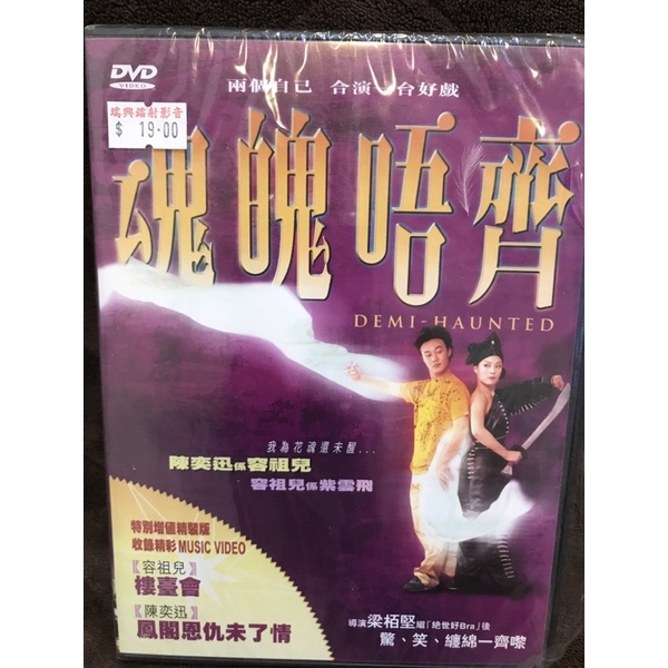 魂魄唔齊正版dvd 陳奕迅容祖兒 蝦皮購物