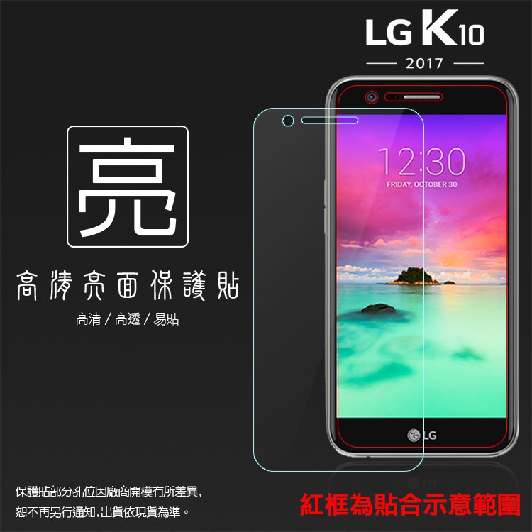 亮面螢幕保護貼 LG K10(2017) M250K 保護貼 軟性 高清 亮貼 亮面貼 保護膜 手機