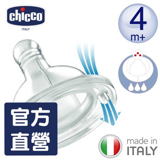 chicco-舒適哺乳-矽膠奶嘴三字孔-快速流量(4m+適用) (2入)