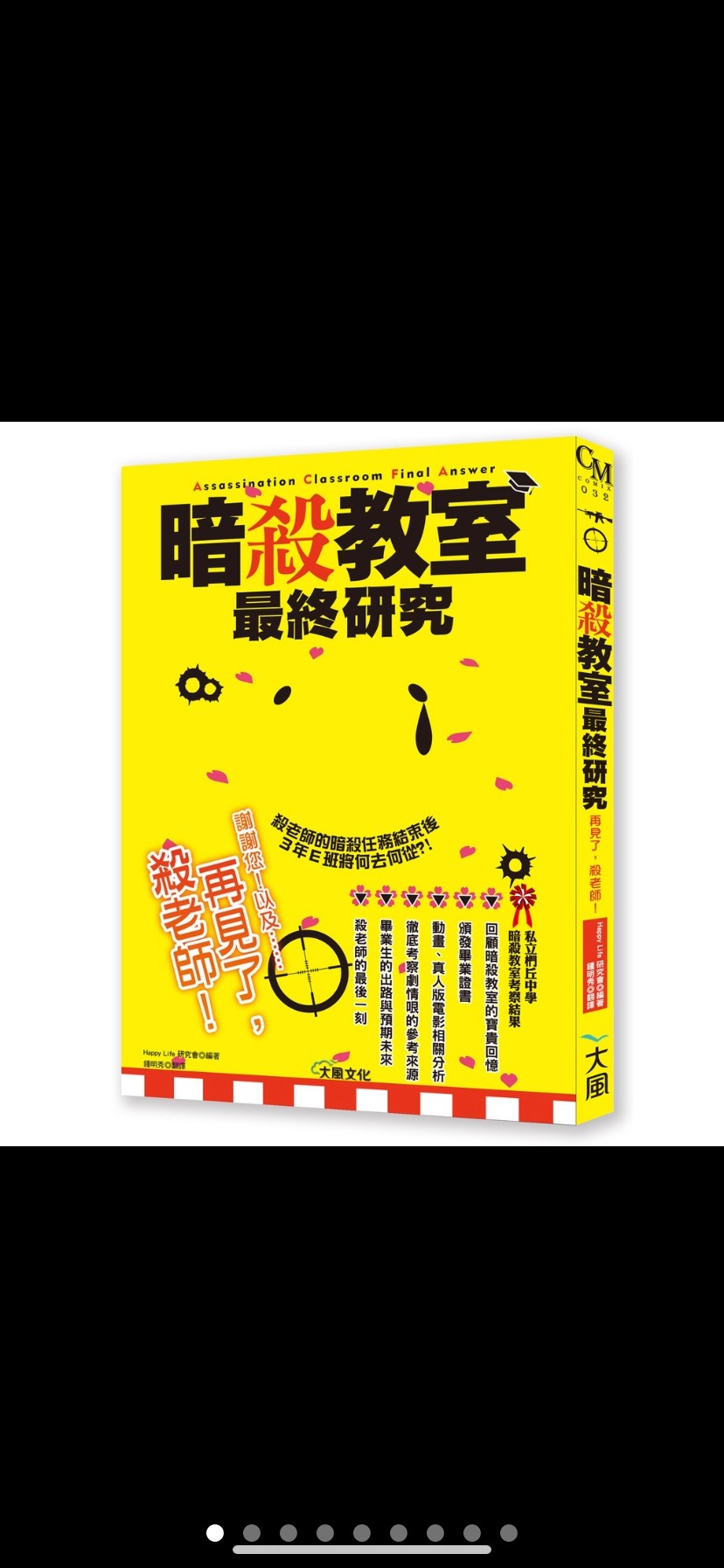 暗殺教室最終研究 再見了 殺老師 蝦皮購物