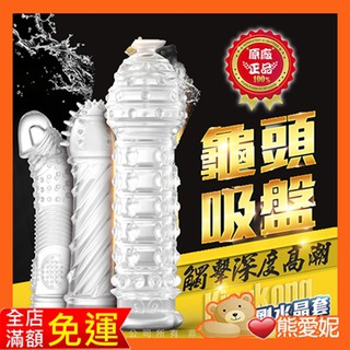 NANO 水晶套 獨創龜頭小吸盤 加長套 金鋼 持久套 情趣用品 增長增粗 延遲射精 老二加長套 緩射 陰莖套