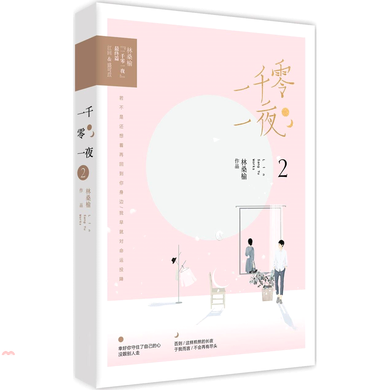 一千零一夜（2）（簡體書）