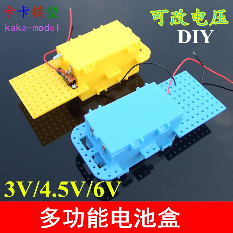 *卡卡模型* 帶板電池盒 彩色3V/4.5V/6V多功能電池盒 帶線開關5號電池盒拼裝