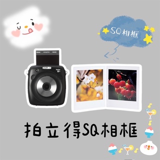 SQ方型 雙邊 壓克力相框 可以裝 拍立得底片 SQUARE SQ方形空白底片 SQ20 SQ6 SP3 SQ1