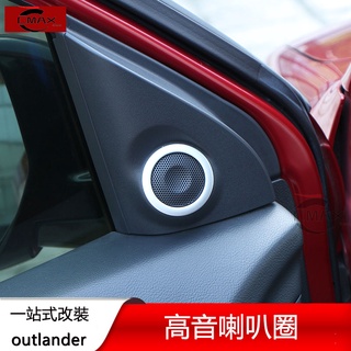 適用13-22年三菱Mitsubishi outlander高音喇叭裝飾圈 音響框改裝配件