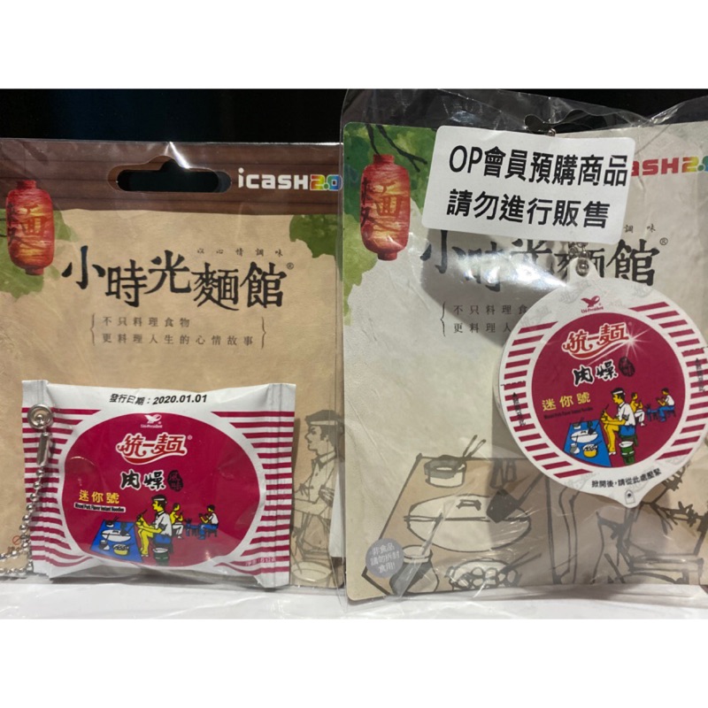 🌟現貨免等🌟統一肉燥麵 icash卡 2.0&amp;碗麵