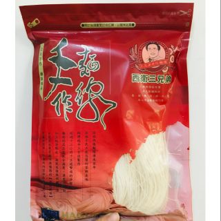 西衛三兄弟手作麵線 澎湖手工麵線
