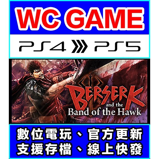 【WC電玩】PS4 中文 日文 烙印勇士無雙 劍風傳奇無雙（隨身版 / 認證版）數位下載 無光碟非序號