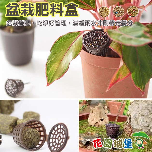 帶蓋肥料盒 挑戰市場最低價 盆栽肥料盒 5個 包 桶型肥料盒緩效肥專用 台灣製 花園城堡 緩效肥控釋肥肥料