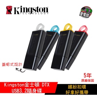 Kingston 金士頓 DTX/64GB/32GB/128GB Exodia USB 3.2 隨身碟