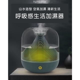 《不一樣》山水造型 空氣加濕器 空間清淨 居家 潤澤 紓壓減緩 濕度機 臥室家用 USB 靜音補水 多色 淨化