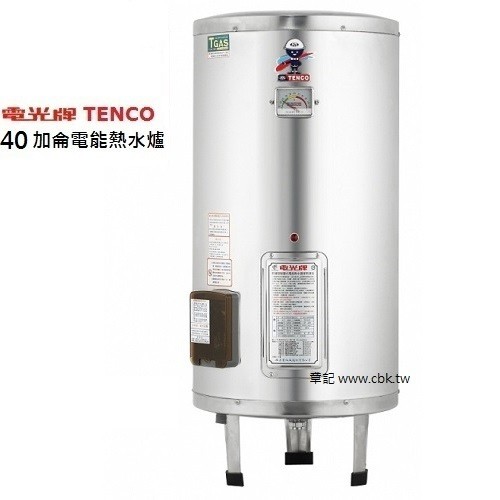 電光牌(TENCO)40加侖電能熱水器 ES-904B040