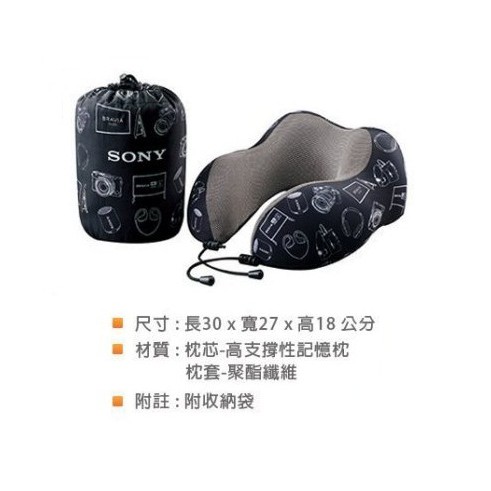 Sony 紓壓頸枕 紓壓頸枕 飛機枕 旅行枕 U型枕 午睡枕頭 含(收納袋)