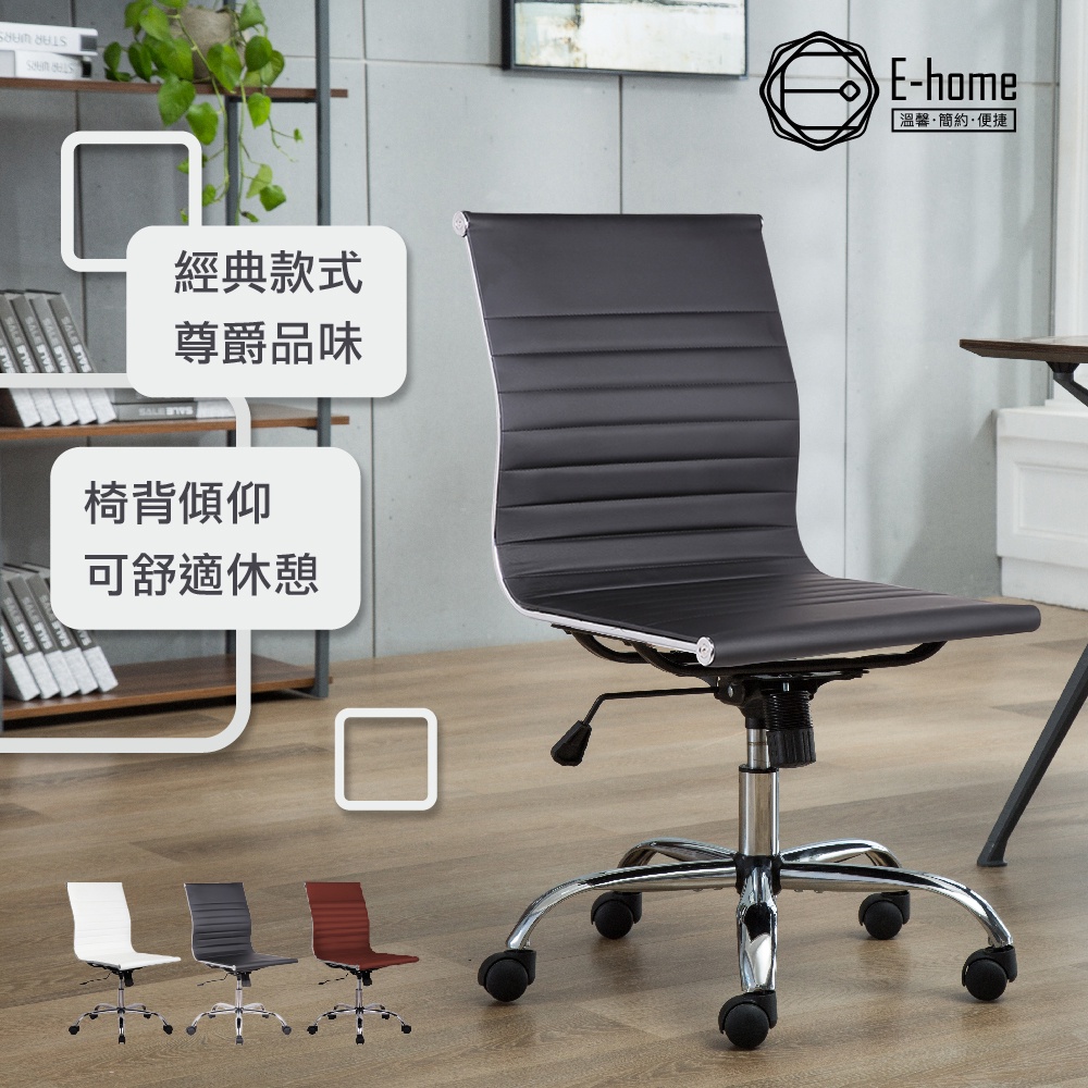 E-home 潔米可調式電腦椅-三色可選