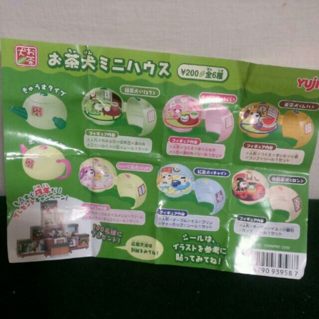Yujin茶犬 場景 迷你小屋 茶壺 ㄧ套共六款