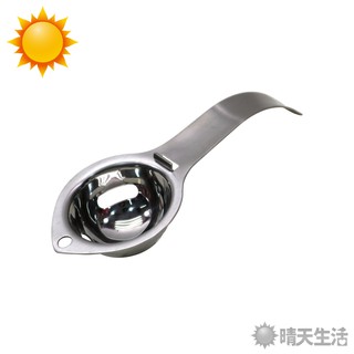 304不鏽鋼蛋黃分離器 分蛋器 蛋清分離器 不鏽鋼分蛋器【晴天】