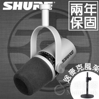 【加贈麥克風架】保固兩年 SHURE MV7 動圈式麥克風 XLR USB麥克風 手機麥克風 銀 (承襲 sm7b 音色