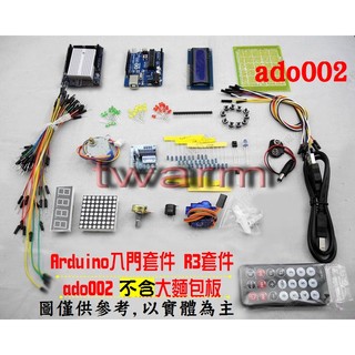 Ado002 / Arduino工具包 入門套件 初學者套件 Arduino UNO R3套件