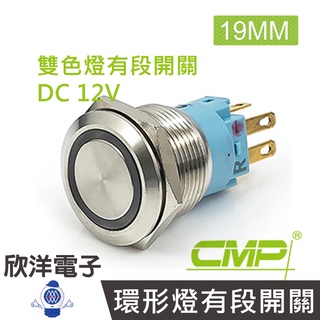 CMP西普 19mm不鏽鋼金屬平面雙色環形燈有段開關 DC12V / S1901B-12RG 紅綠雙色光