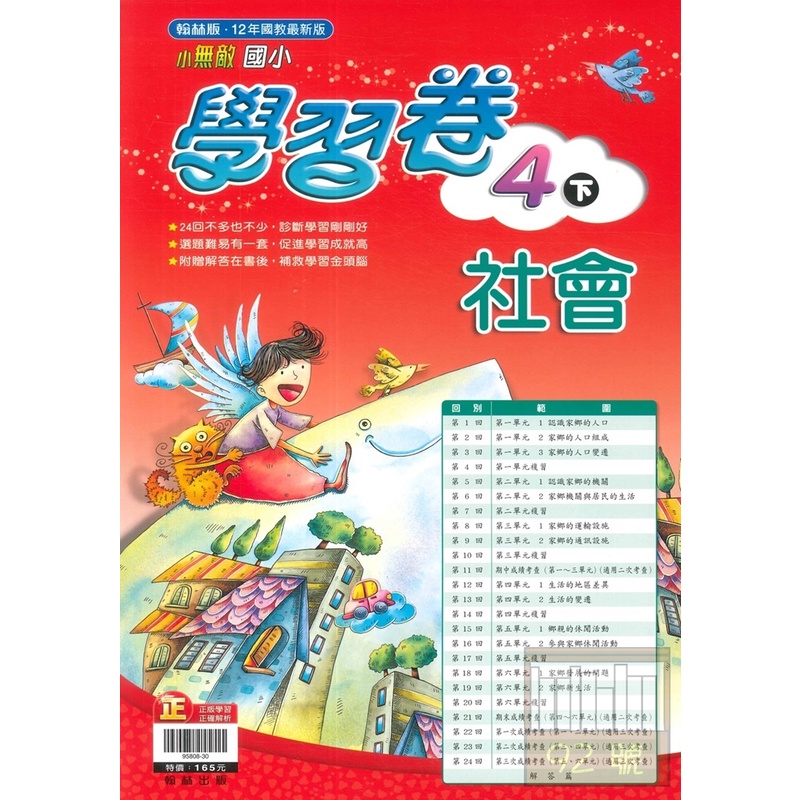 翰林國小學習卷社會4下 蝦皮購物