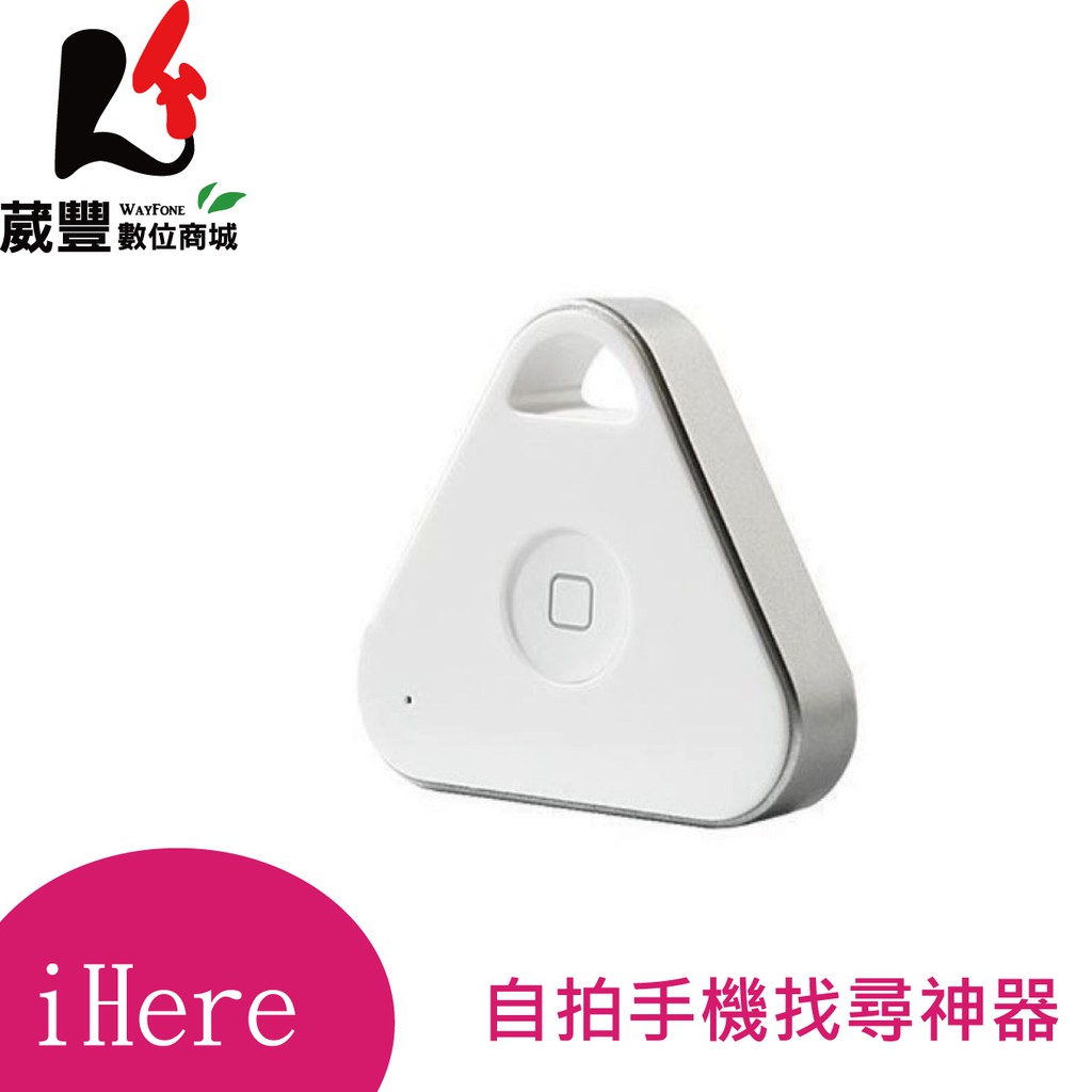 iHere 智慧型定位自拍器 自拍手機找尋神器