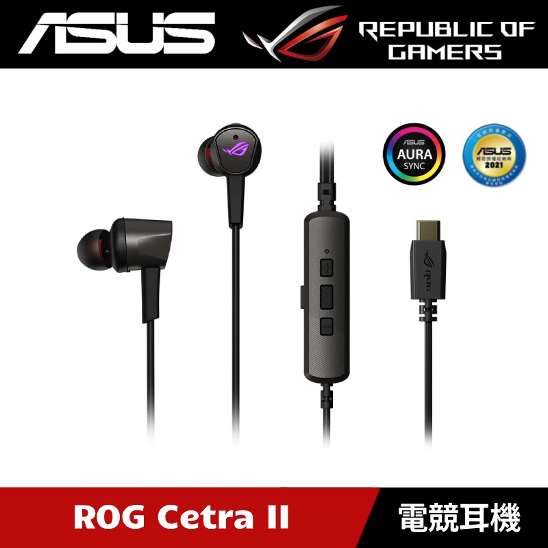 [原廠授權經銷] ASUS ROG Cetra II TypeC 入耳式耳機 電競耳機