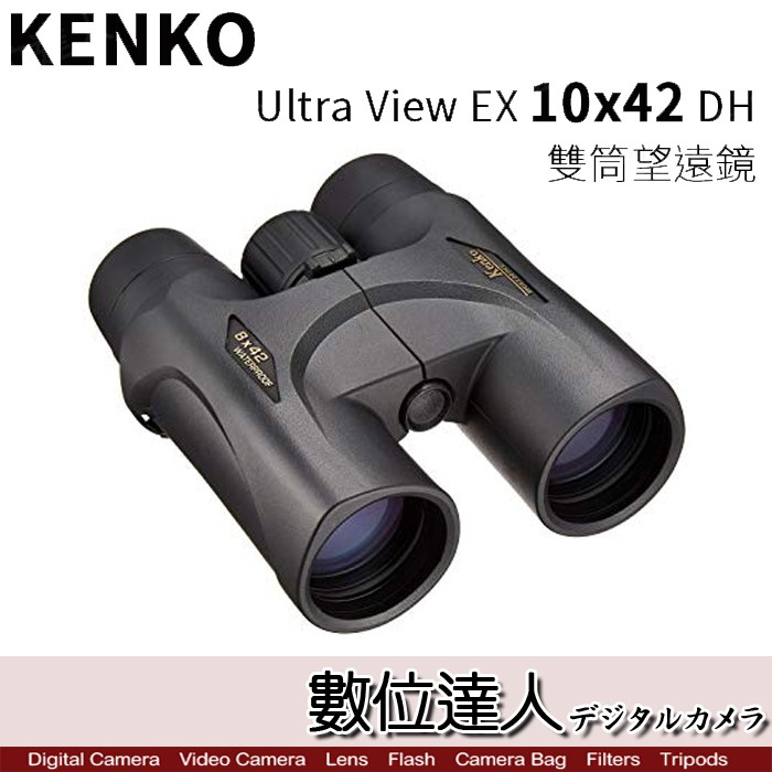 Kenko 8x42的價格推薦- 2023年11月| 比價比個夠BigGo