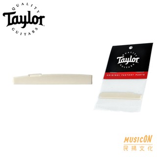 【民揚樂器】Taylor 下弦枕 原廠零件 人造合成象牙 適用多款木吉他 #8060
