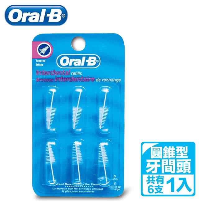 蝦皮代開發票 Oral-B 歐樂B 牙間刷頭(圓錐型)