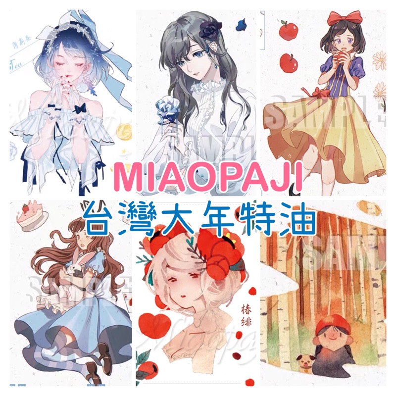 Miaopaji 薄荷茶雨音子夢舞間今日晴好椿緋台灣大年特油超長循環分裝人物女孩童話紙膠帶 蝦皮購物
