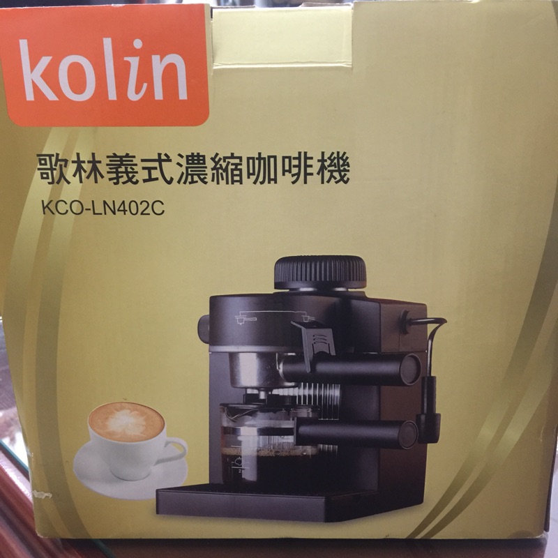 Kolin 歌林 義式濃縮咖啡機 家庭式咖啡機 KCO-LN402C
