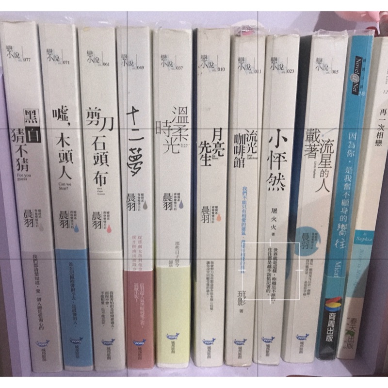 城邦戀小說 皆含書套 蝦皮購物