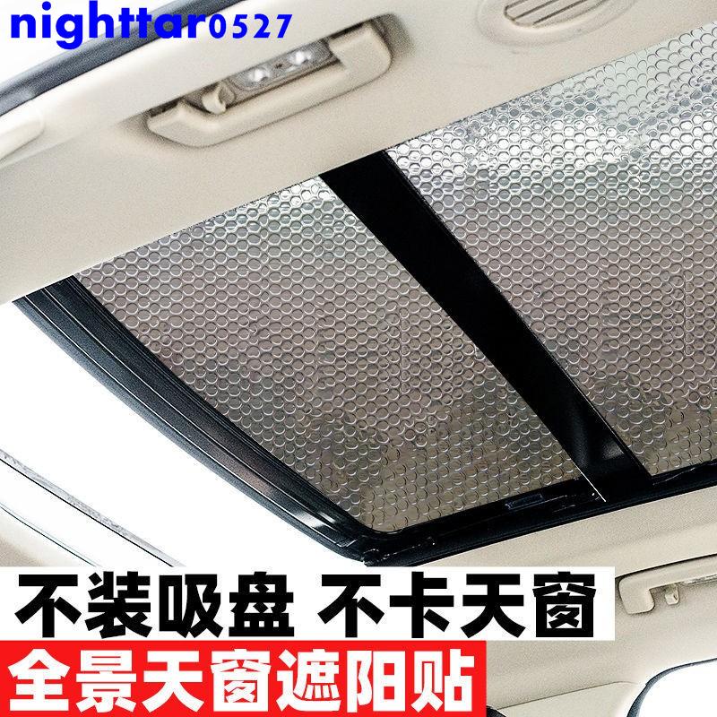 富豪XC60遮陽擋前檔隔熱車窗簾汽車遮陽板全景天窗遮陽簾 nighttar0527