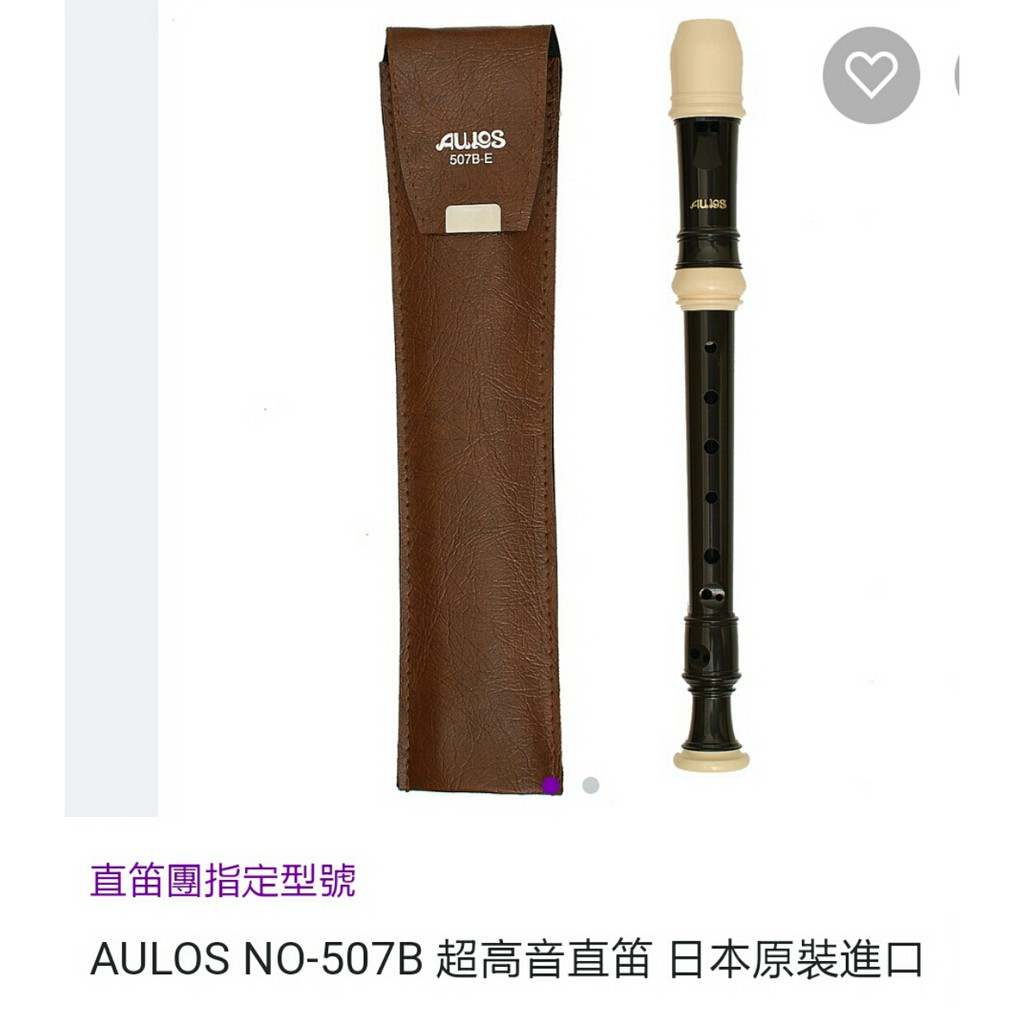 AULOS NO-507B 超高音直笛 日本原裝進口