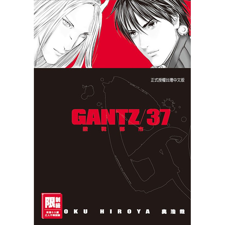 【殺戮都市GANTZ-01~37完】**限宅配**全新未拆封/尖端/奧浩哉 奇典網路書店