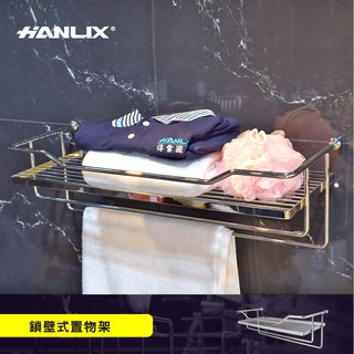 【Hanlix亨利士】MIT臺灣製 304不鏽鋼 毛巾置物架520mm【KY-361】鎖壁儲物架 浴室置物架 浴巾衣物架