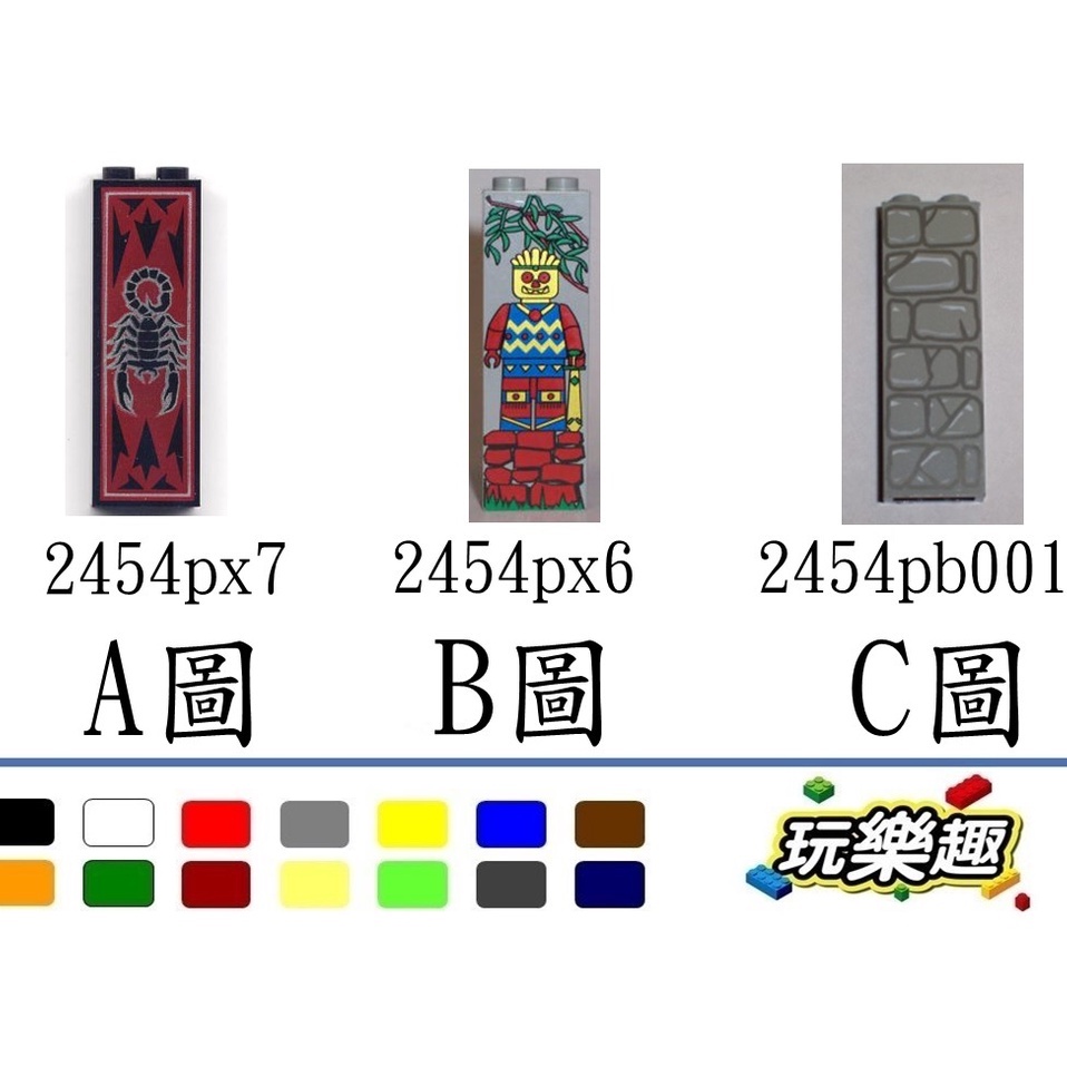 玩樂趣 LEGO樂高 2454  1*2*5 磚 印刷件 二手零件 2F30E