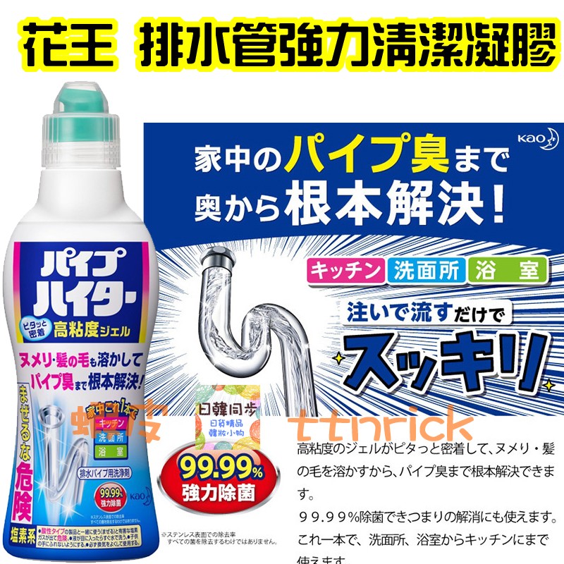 日本同步 花王kao 排水管清潔劑清潔凝膠去污除臭疏通溶解毛髮去味浴室廚房排水管水管 蝦皮購物