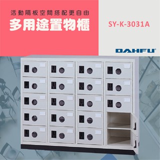 DAHFU大富 905色多用途高級置物櫃ABS塑鋼門片 ＜SY-K-3031A＞鞋櫃 收納櫃 多用途置物櫃
